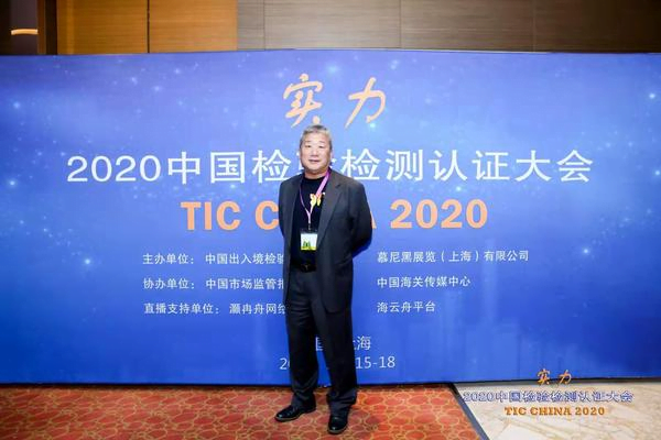 TIC China 2020